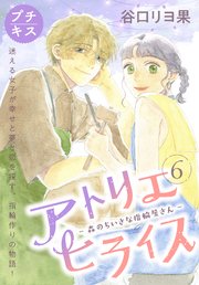 アトリエヒライス－森のちいさな指輪屋さん－ プチキス（6）