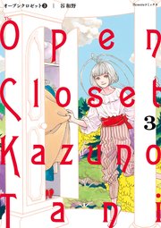 オープンクロゼット 3