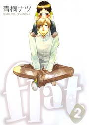 flat 2巻