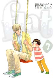 flat 7巻