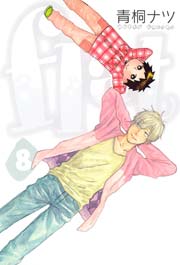 flat 8巻