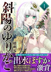 斜陽のゆりかご