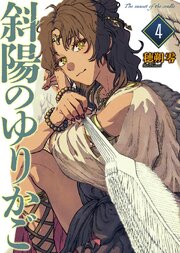 【合本版】斜陽のゆりかご