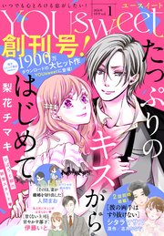 YOUsweet-ユースイート-