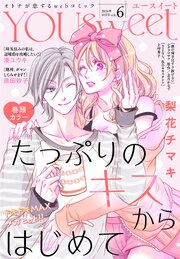 YOUsweet-ユースイート-