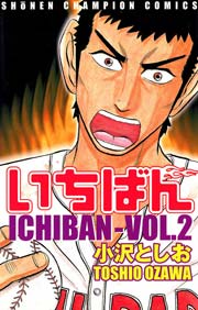 いちばん VOL.2