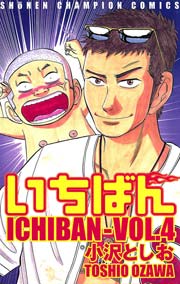 いちばん VOL.4