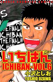 いちばん VOL.6