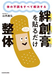 絆創膏シリーズ