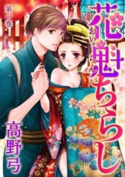 花魁ちらし