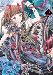 マザーグール（2）【電子限定特典ペーパー付き】