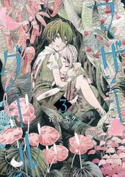 マザーグール（3）【電子限定特典ペーパー付き】