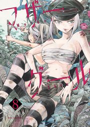 マザーグール（8）【電子限定特典ペーパー付き】