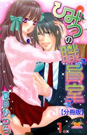 ひみつの職員室