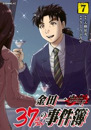 金田一37歳の事件簿（7）