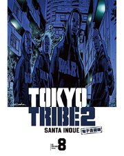 TOKYO TRIBE 2【秋田書店電子版】 8