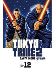 TOKYO TRIBE 2【秋田書店電子版】 12