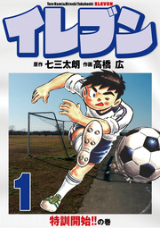 イレブン