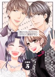 真似する女にキレそうです。【合冊版】 第5巻