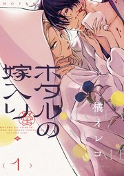 ホタルの嫁入り 表紙