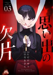 思い出の欠片【合冊版】