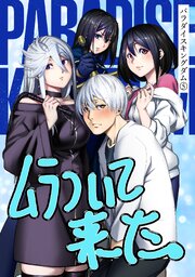 パラダイスキングダム ： 5