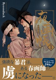 夜画帳