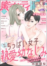 蜜恋ティアラ Vol.115