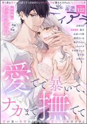 蜜恋ティアラ Vol.122