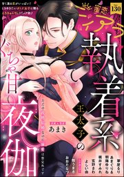 蜜恋ティアラ Vol.130