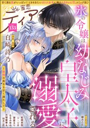 蜜恋ティアラ Vol.133