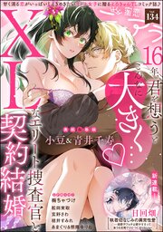 蜜恋ティアラ Vol.134
