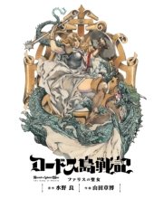 ロードス島戦記 ファリスの聖女 電子版