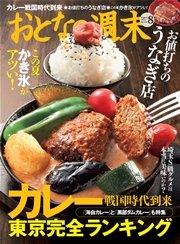 おとなの週末