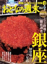おとなの週末 2014年10月号