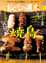 おとなの週末 2022年 4月号