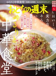 おとなの週末 2022年 5月号