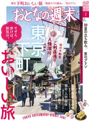 おとなの週末 2022年 7月号
