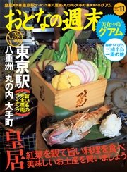 おとなの週末 2014年11月号