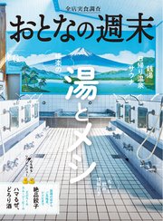 おとなの週末 2023年 6月号