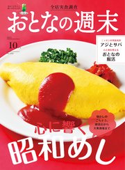 おとなの週末 2023年 10月号