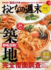 おとなの週末 2014年12月号