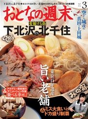 おとなの週末 2015年3月号