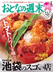 おとなの週末 2015年4月号