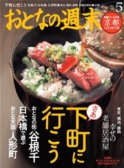 おとなの週末 2015年5月号