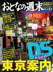 おとなの週末 2015年6月号
