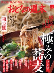 おとなの週末 2017年1月号