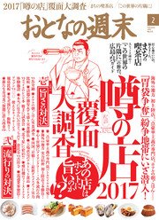 おとなの週末 2017年2月号