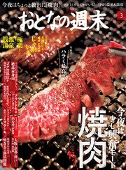 おとなの週末 2017年3月号