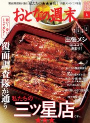 おとなの週末 2017年4月号